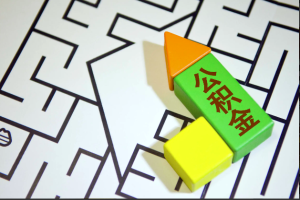全国在职公积金代办提取咨询服务