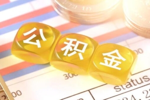 苏州公积金账户封存了，只要符合条件还是能提出。可以提取住房公积金的情况有以下几种：